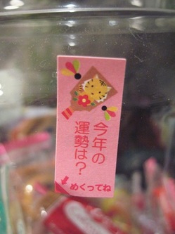 omikuji.jpgのサムネール画像