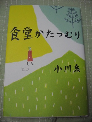 shokudoukatathumuri.jpgのサムネール画像