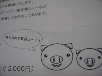 tonmarruparty.jpgのサムネール画像
