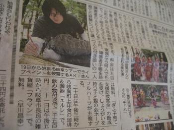 2010.6.18chunichi.jpg
