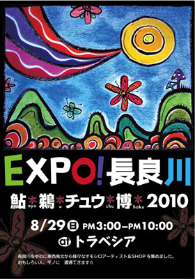 expo20100829.jpg