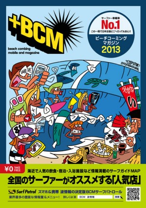 2013BCM_cover-300x426.jpg