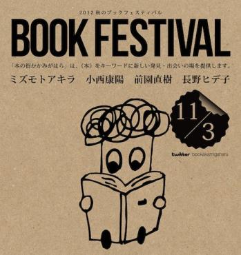 bookfes2012fall01.jpeg