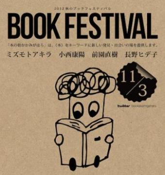 bookfes2012fall01-thumb-350x370-72739.jpeg