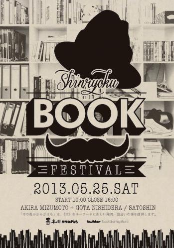 bookfes2013spring_flyer.jpg