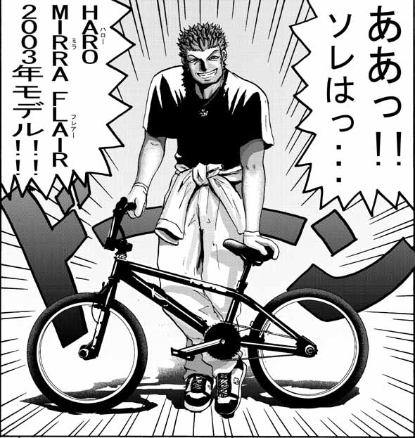 Bmxの漫画があったとは Toshio Takagi