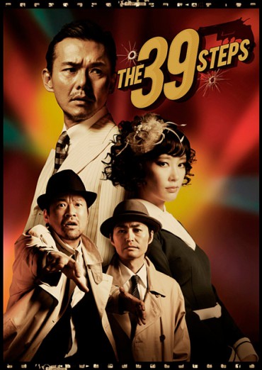 20140702-the39steps_v