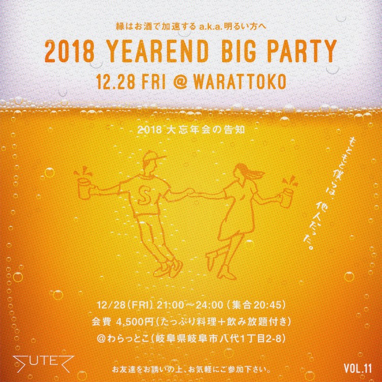 SignaL_2018忘年会